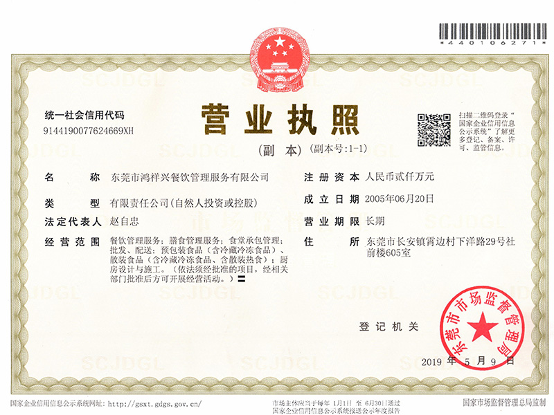 营业执照