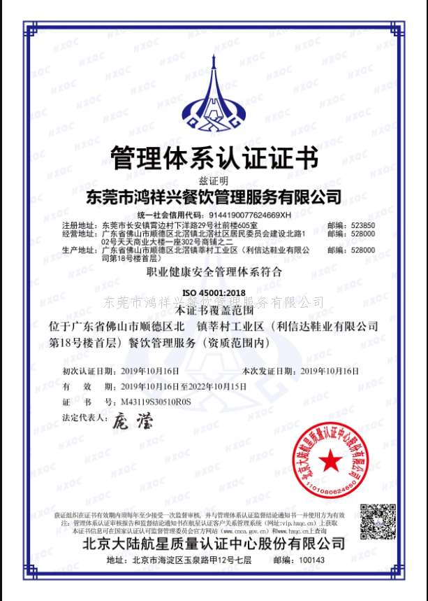 职业健康安全管理体系认证证书