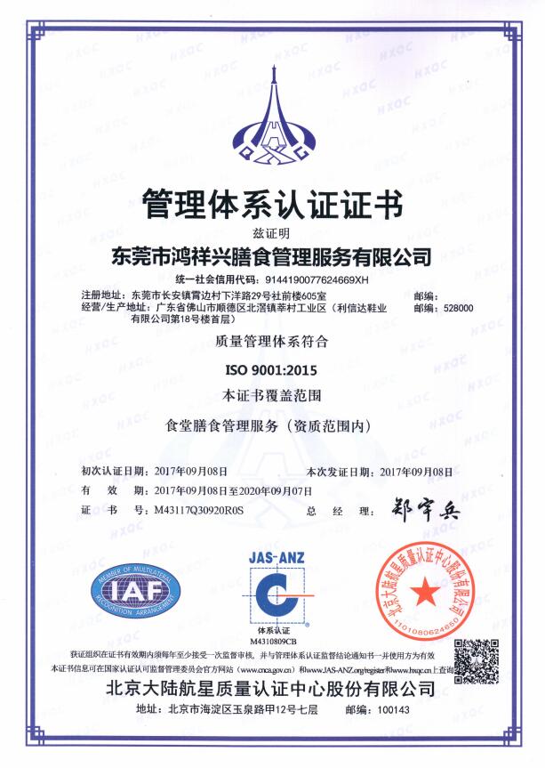 ISO 9001:2015证书